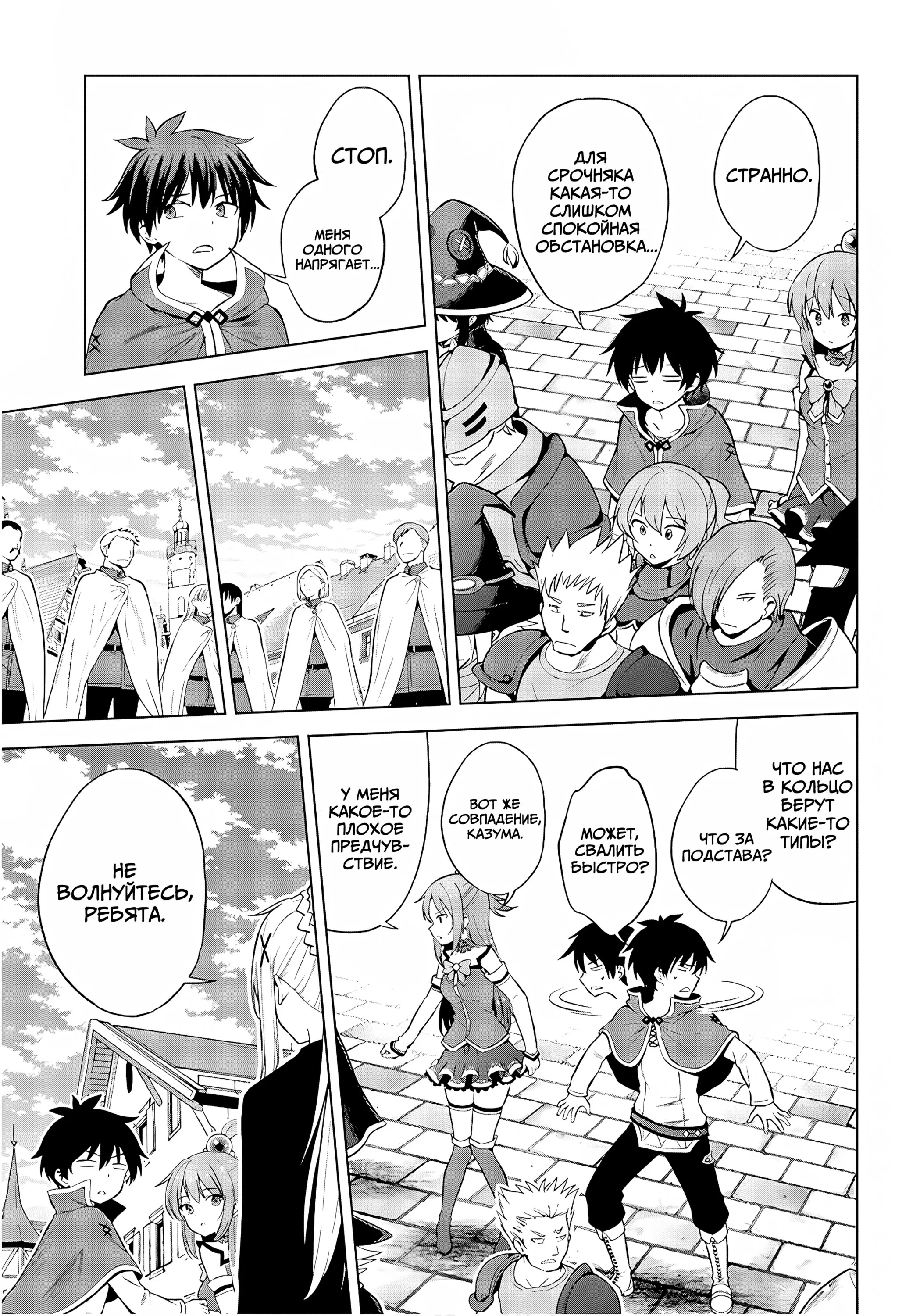 Манга Да будет благословенен этот прекрасный мир! - Глава 134 Страница 18