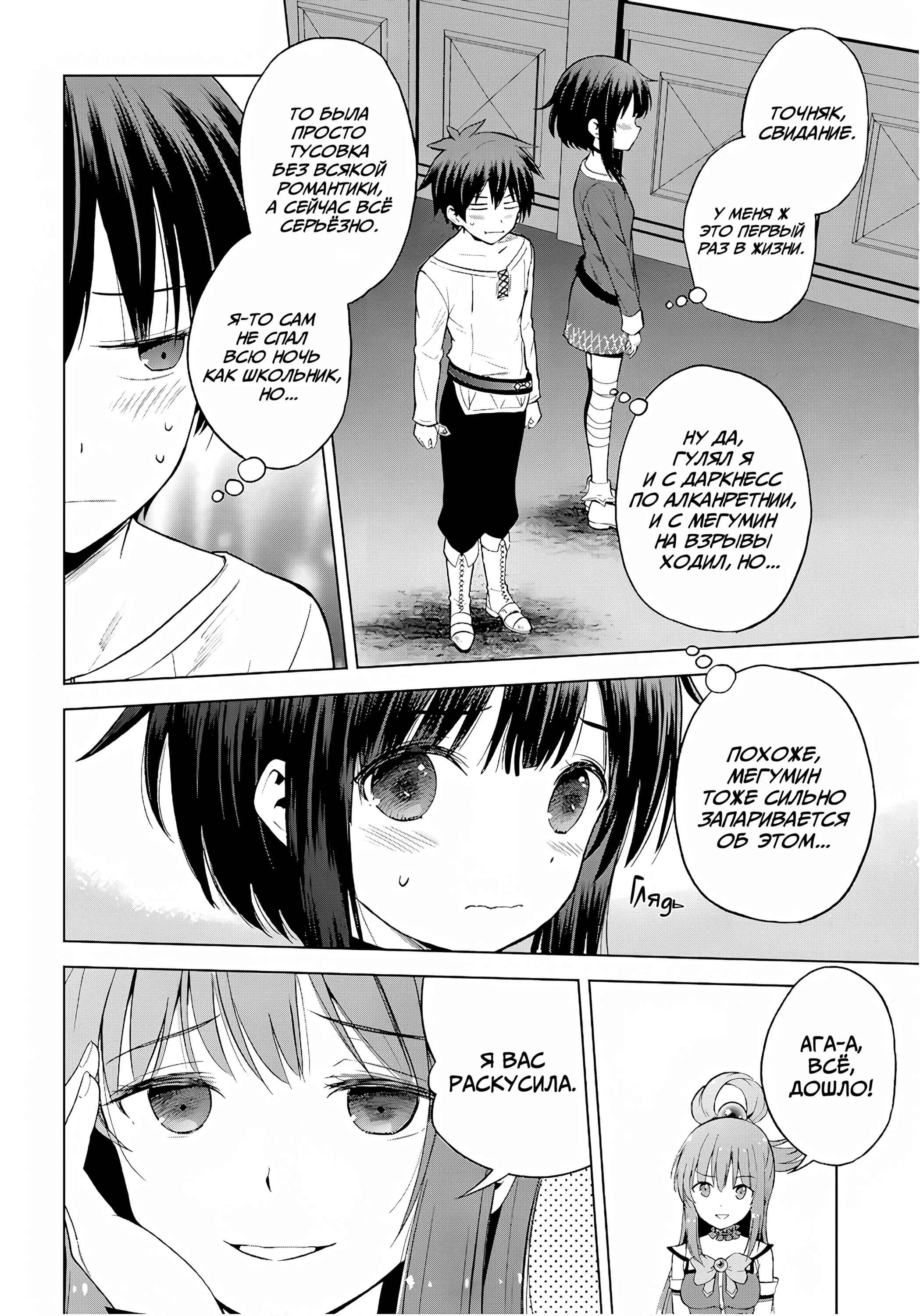 Манга Да будет благословенен этот прекрасный мир! - Глава 134 Страница 7