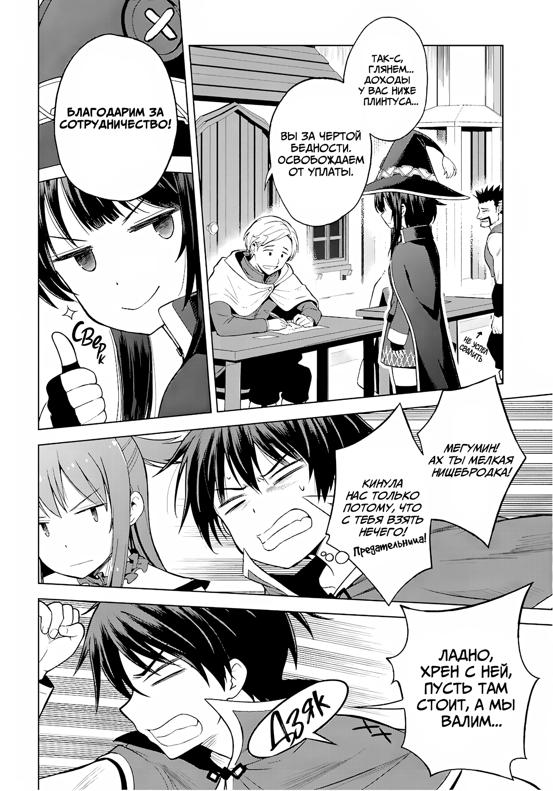 Манга Да будет благословенен этот прекрасный мир! - Глава 134 Страница 25