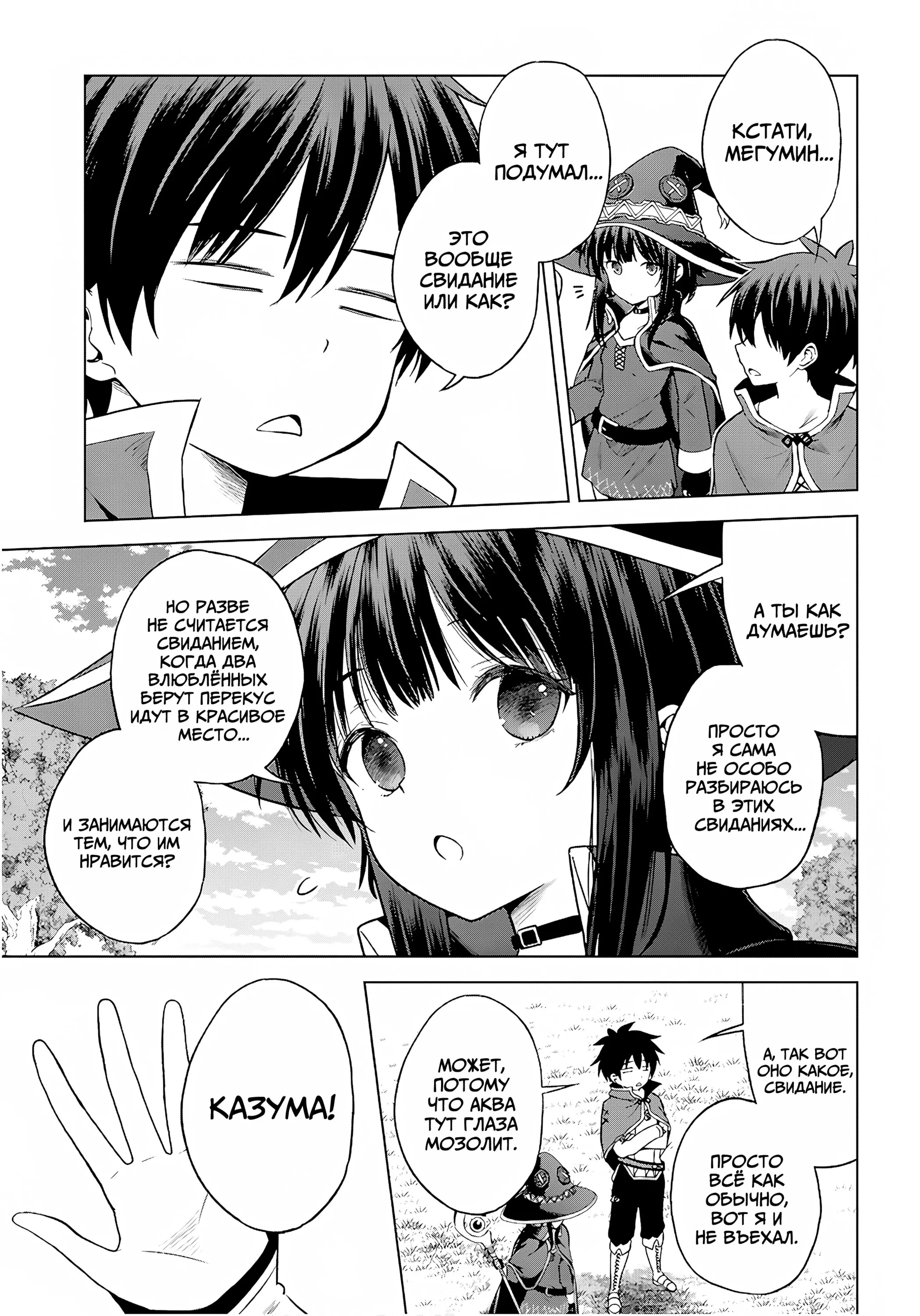 Манга Да будет благословенен этот прекрасный мир! - Глава 134 Страница 14