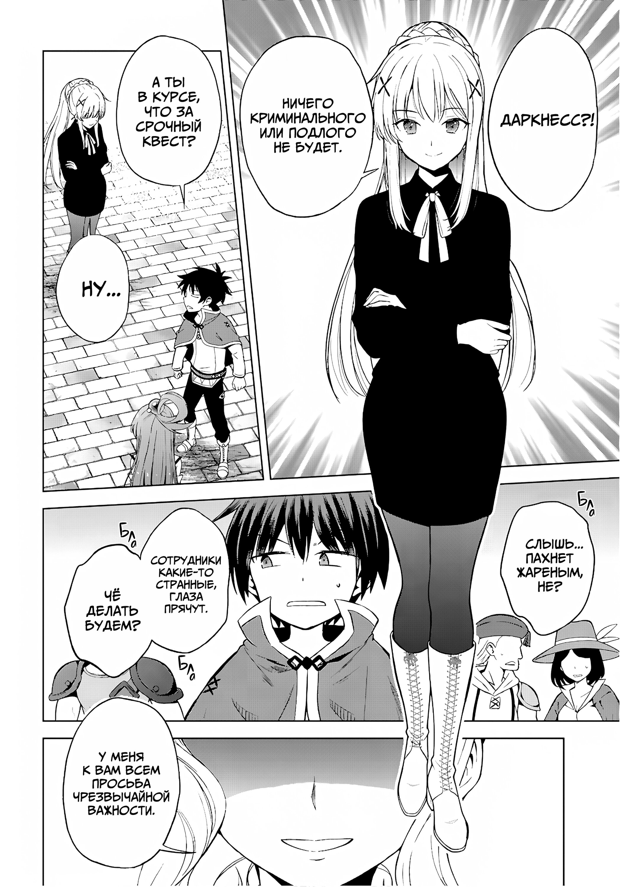 Манга Да будет благословенен этот прекрасный мир! - Глава 134 Страница 19