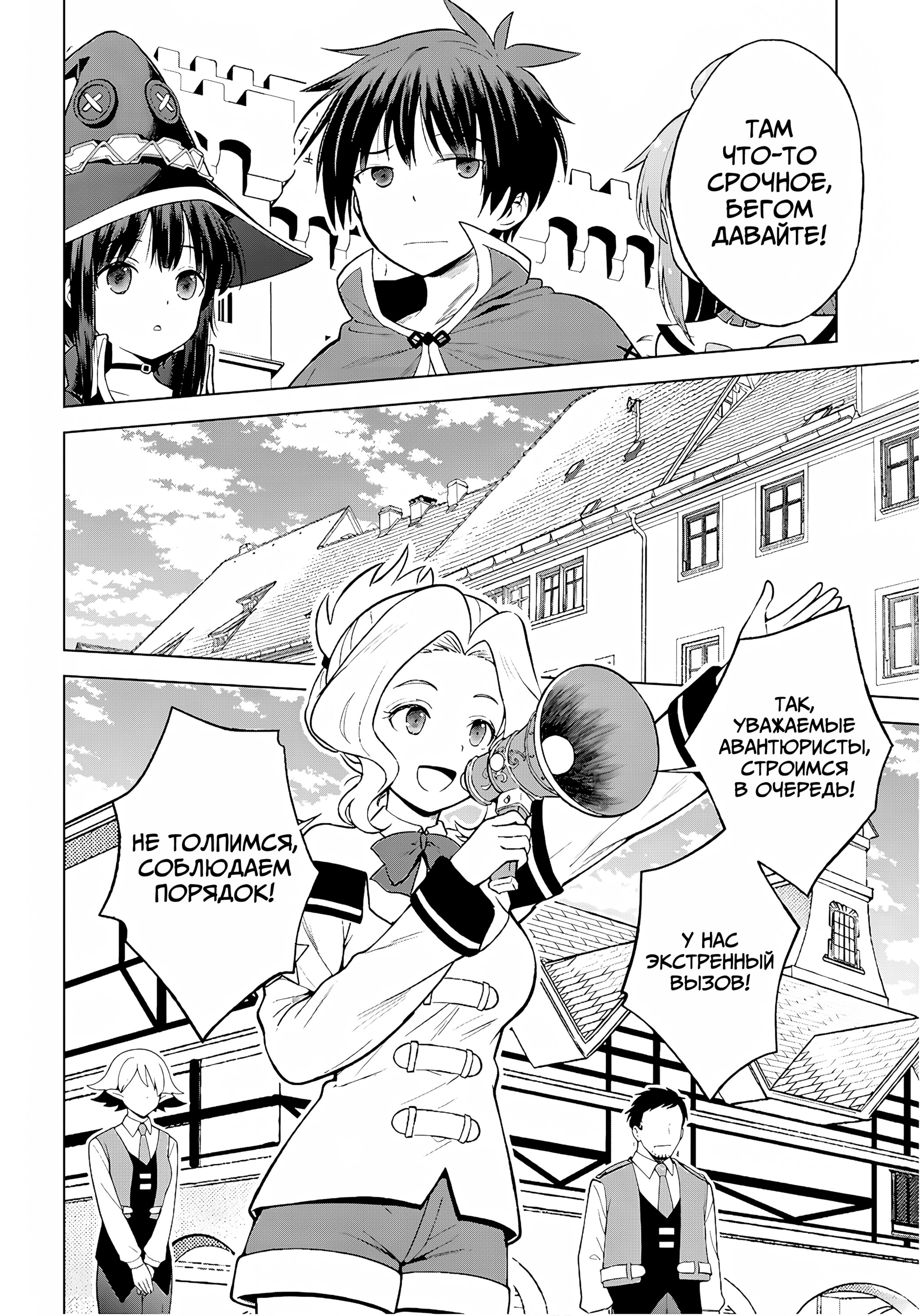 Манга Да будет благословенен этот прекрасный мир! - Глава 134 Страница 17