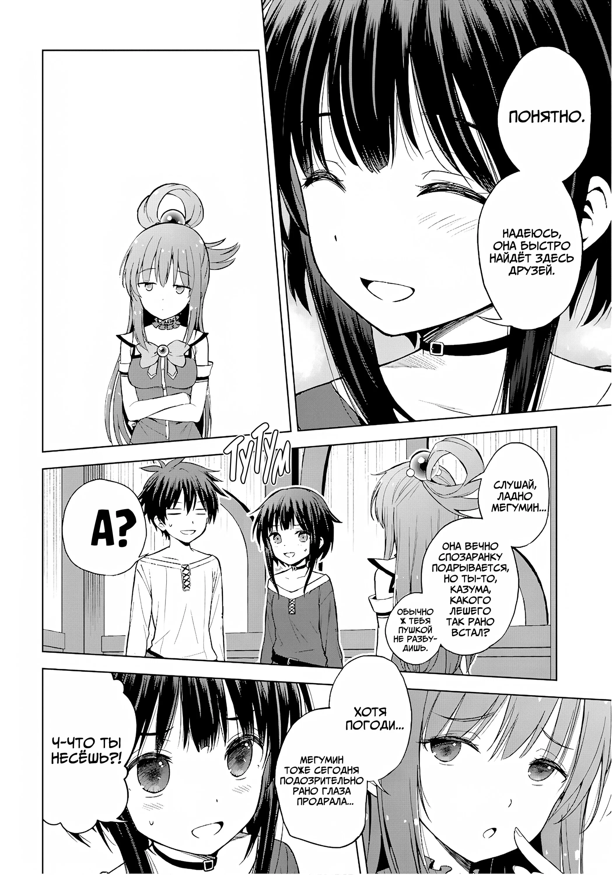 Манга Да будет благословенен этот прекрасный мир! - Глава 134 Страница 5