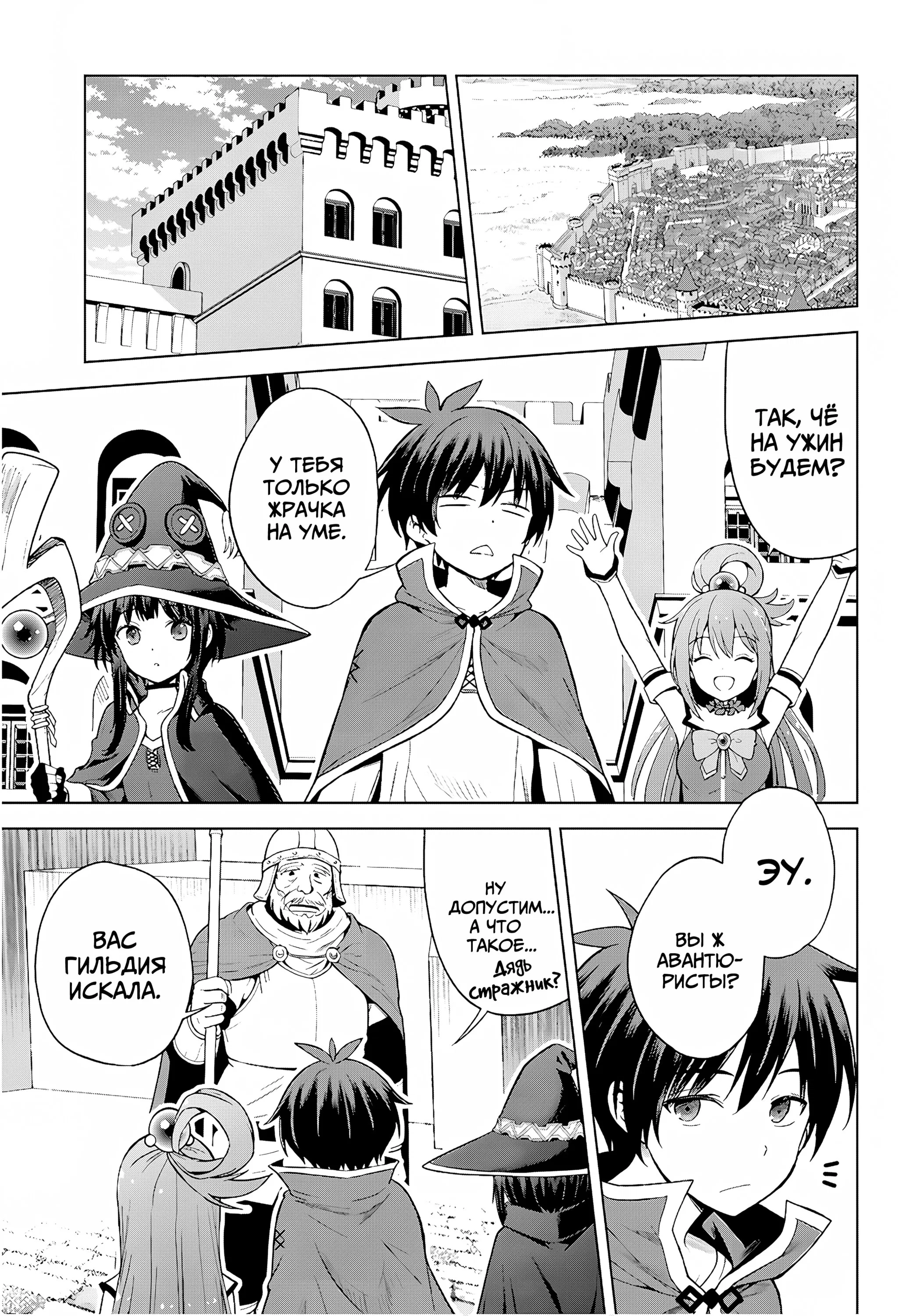 Манга Да будет благословенен этот прекрасный мир! - Глава 134 Страница 16