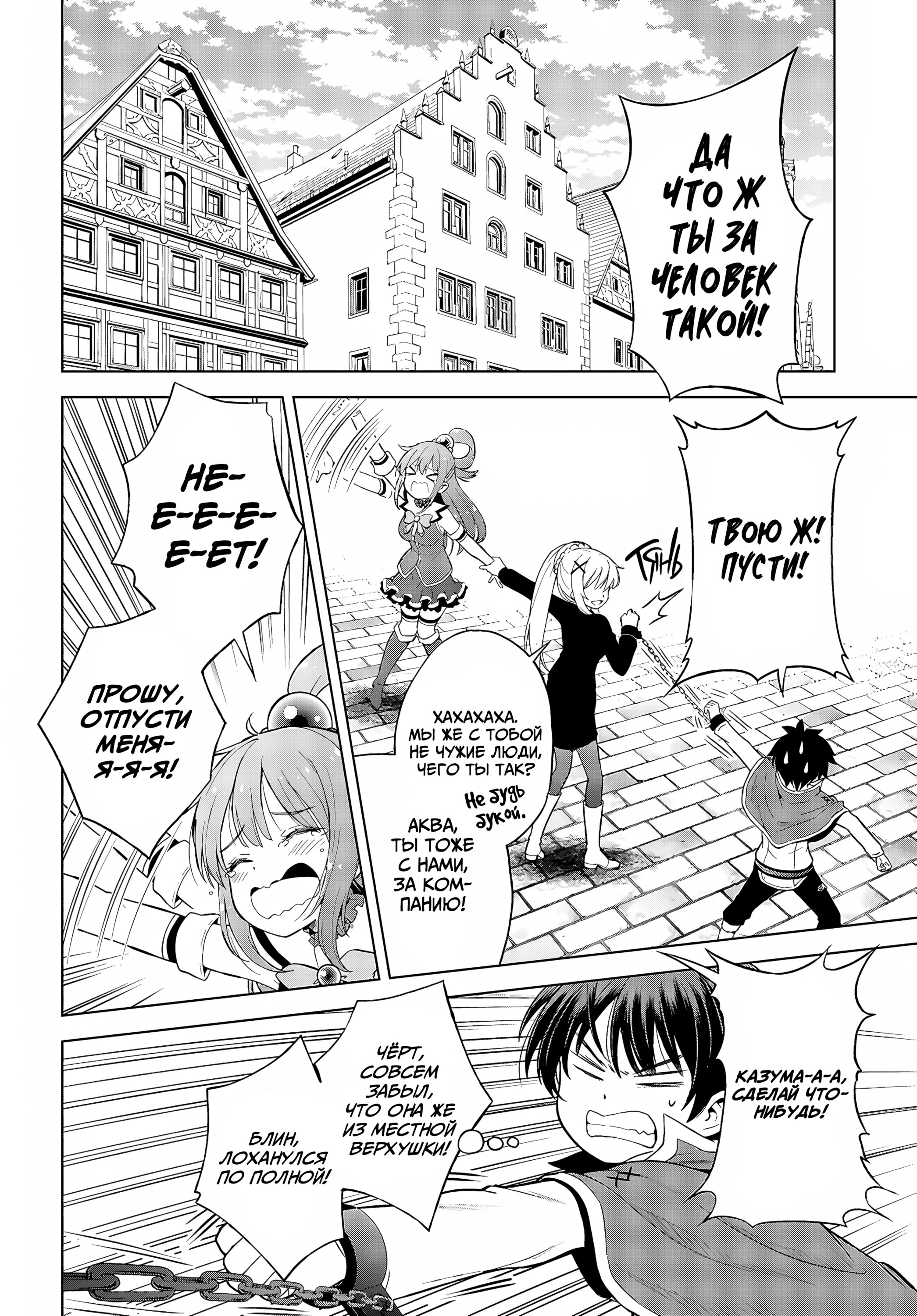 Манга Да будет благословенен этот прекрасный мир! - Глава 135 Страница 3