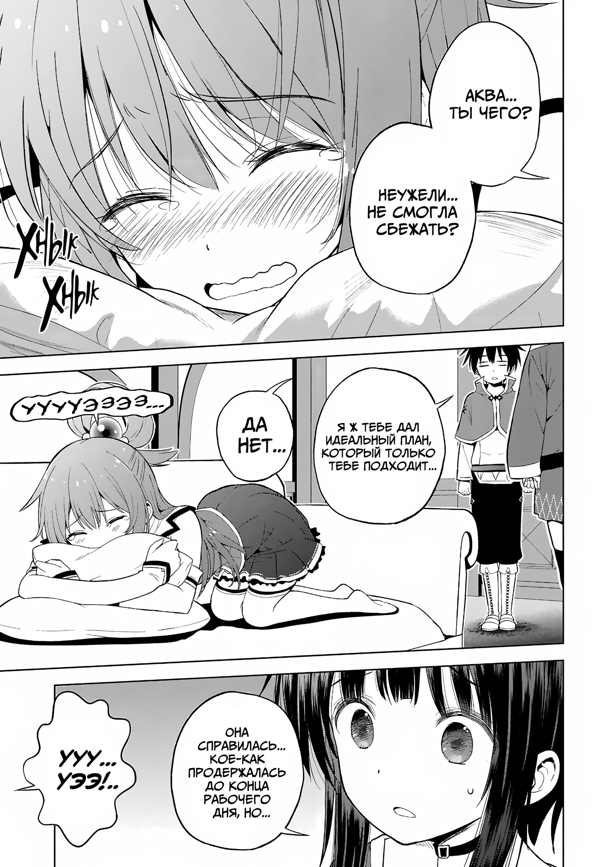 Манга Да будет благословенен этот прекрасный мир! - Глава 135 Страница 20