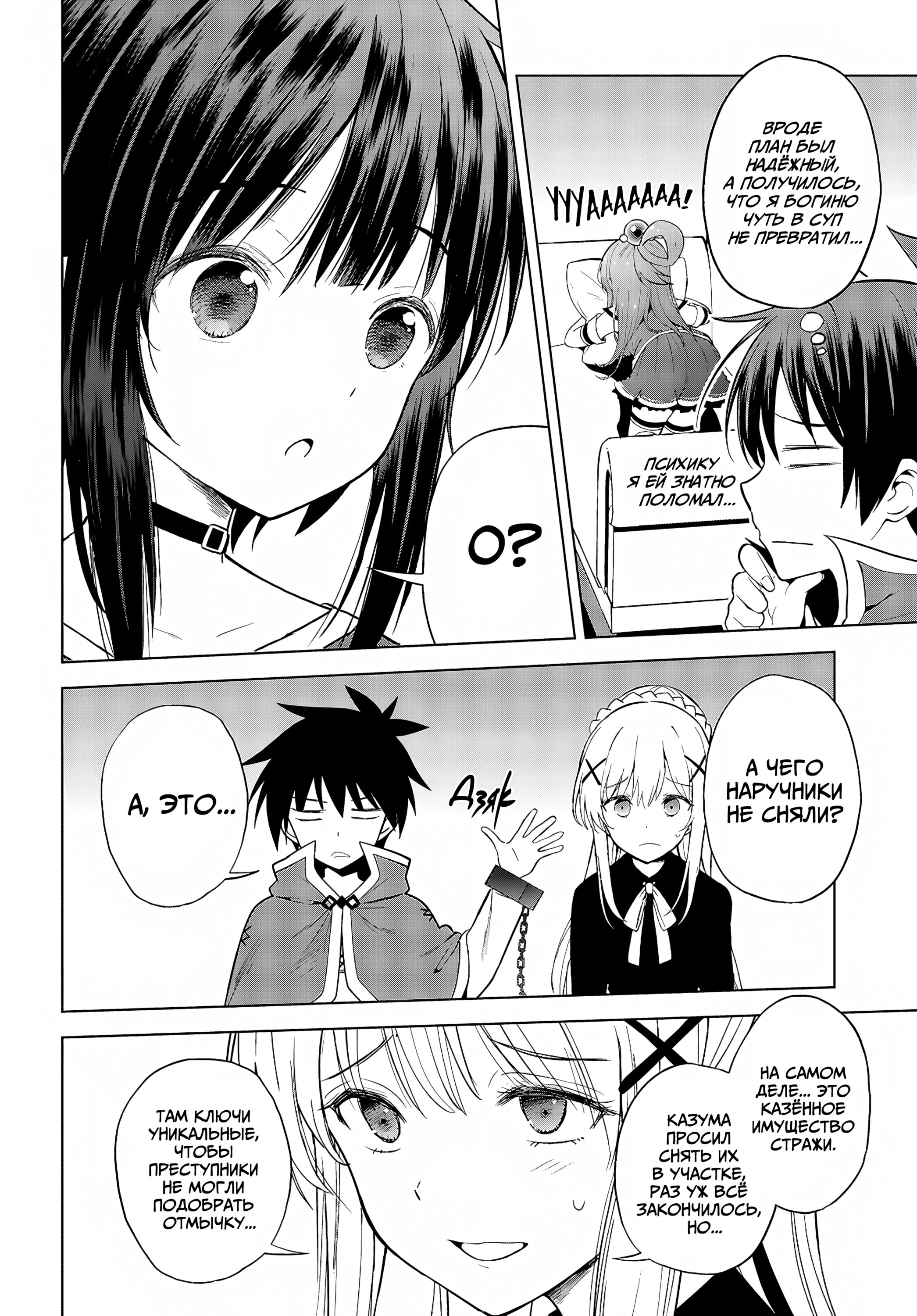 Манга Да будет благословенен этот прекрасный мир! - Глава 135 Страница 23