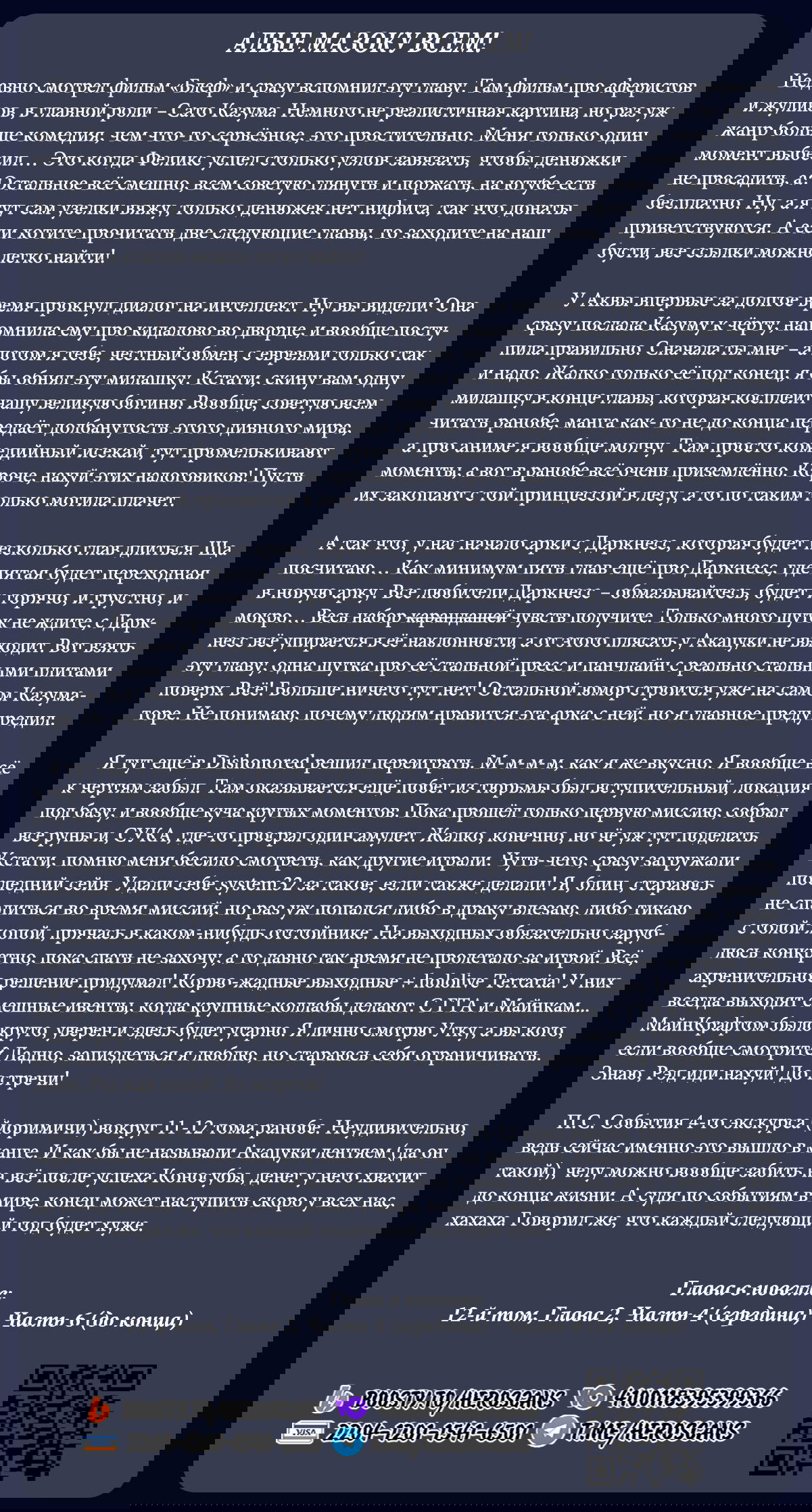 Манга Да будет благословенен этот прекрасный мир! - Глава 135 Страница 26