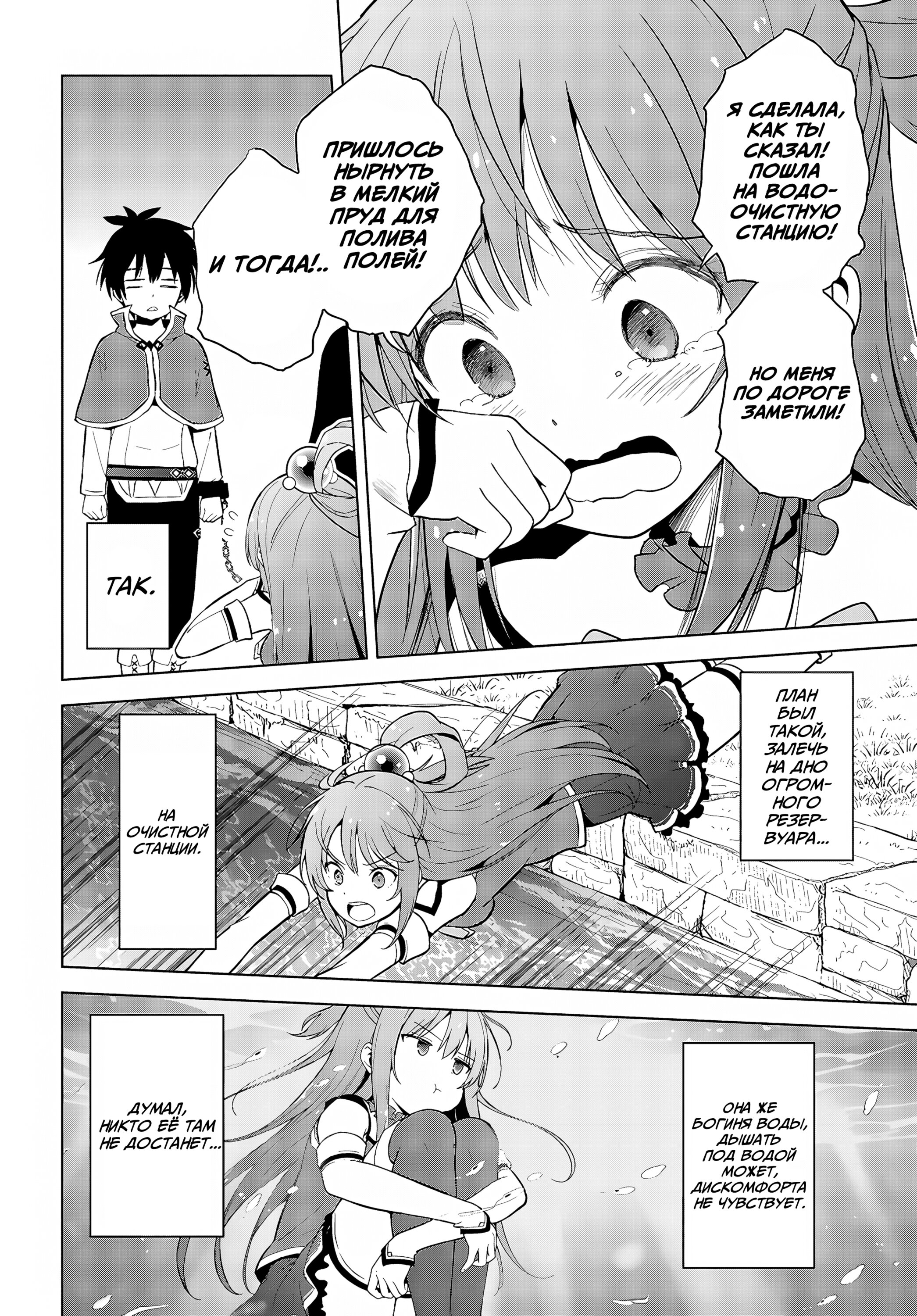 Манга Да будет благословенен этот прекрасный мир! - Глава 135 Страница 21