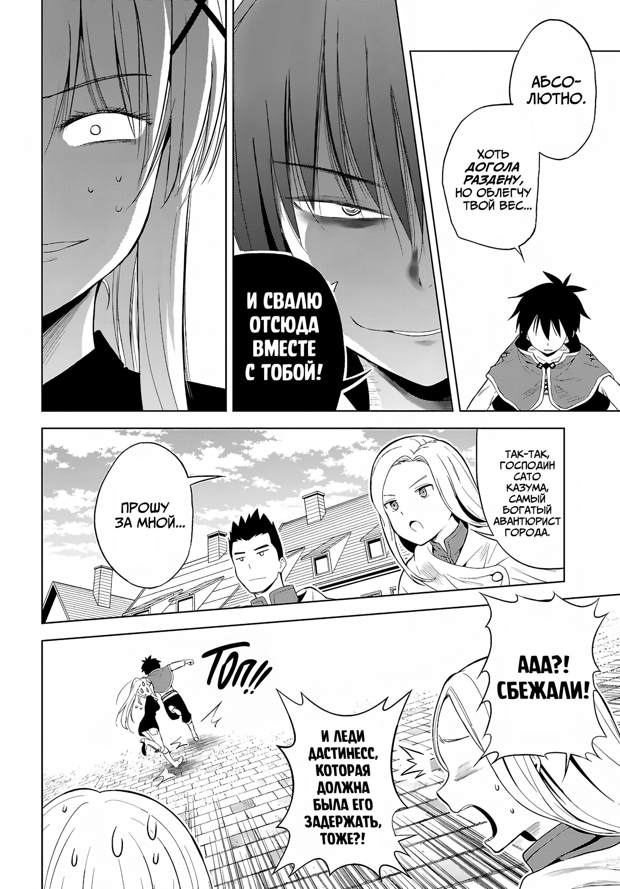 Манга Да будет благословенен этот прекрасный мир! - Глава 135 Страница 11