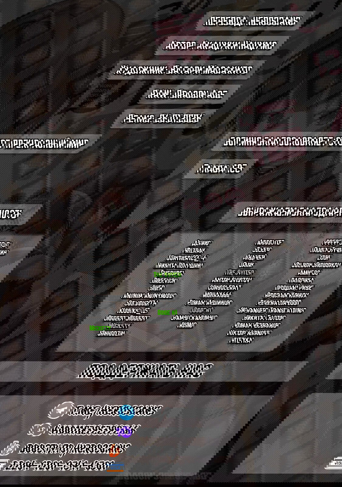 Манга Да будет благословенен этот прекрасный мир! - Глава 135 Страница 2