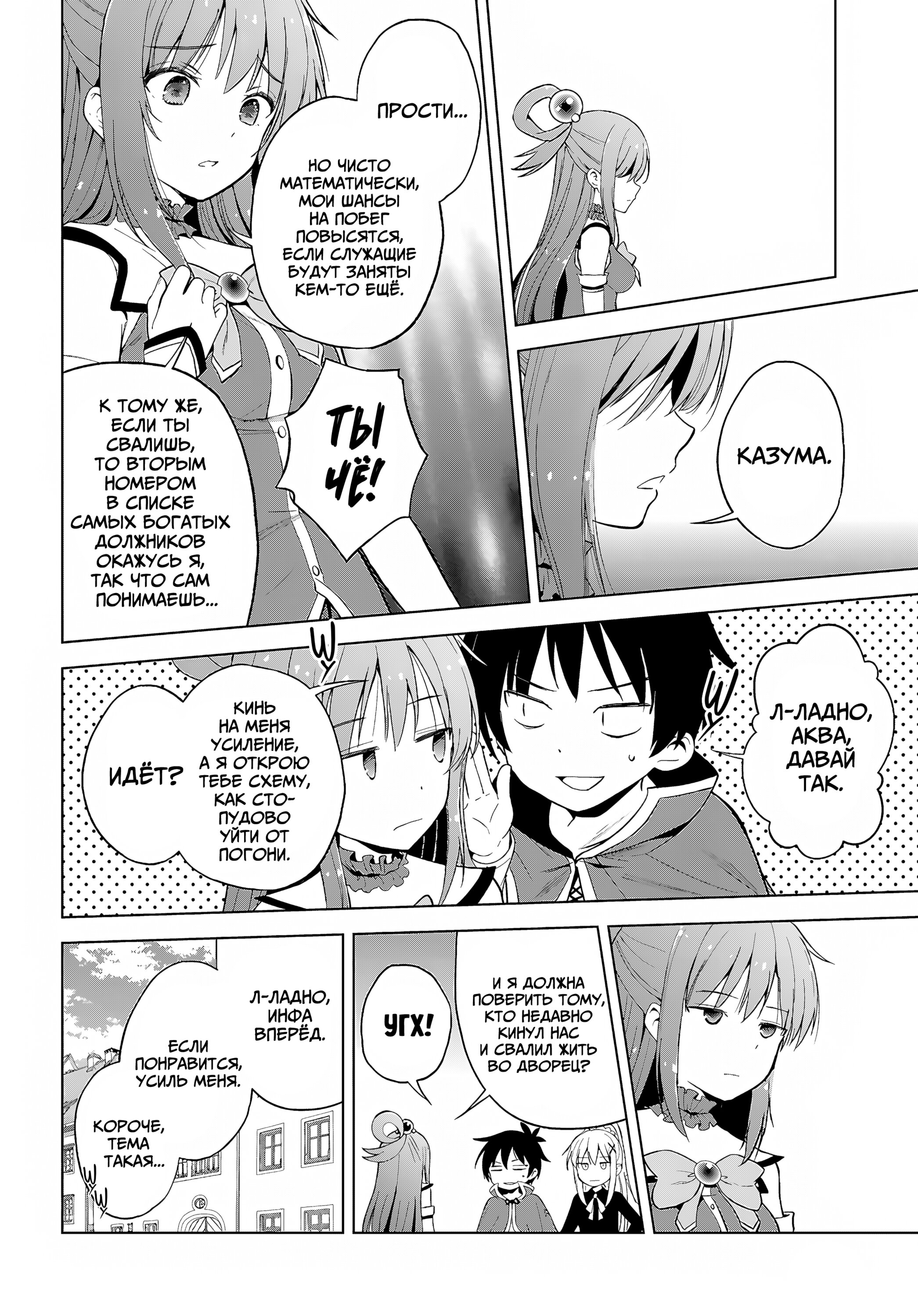 Манга Да будет благословенен этот прекрасный мир! - Глава 135 Страница 5