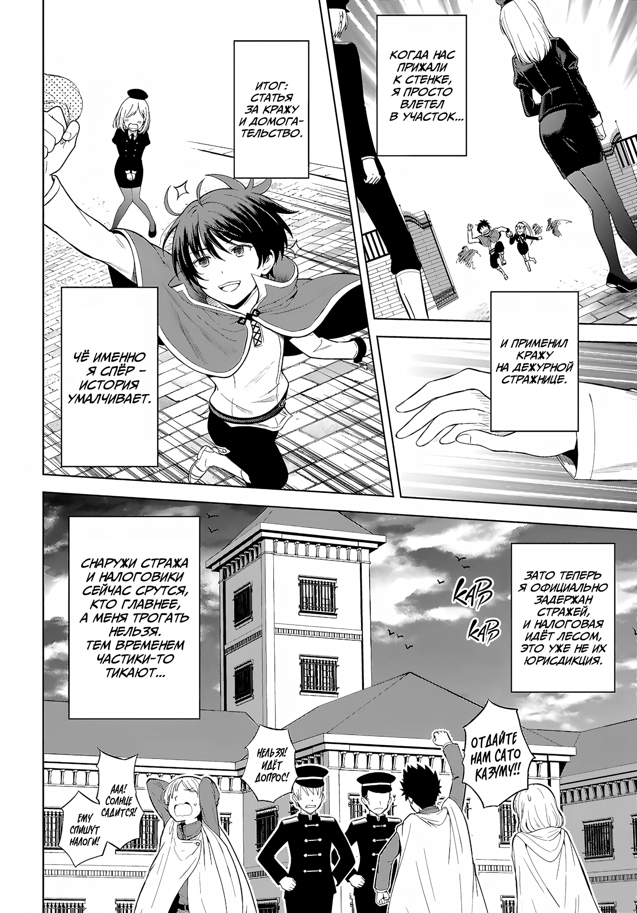 Манга Да будет благословенен этот прекрасный мир! - Глава 135 Страница 17