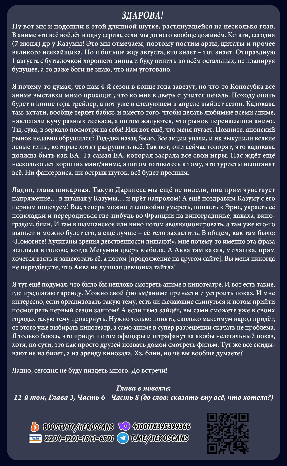 Манга Да будет благословенен этот прекрасный мир! - Глава 138 Страница 29