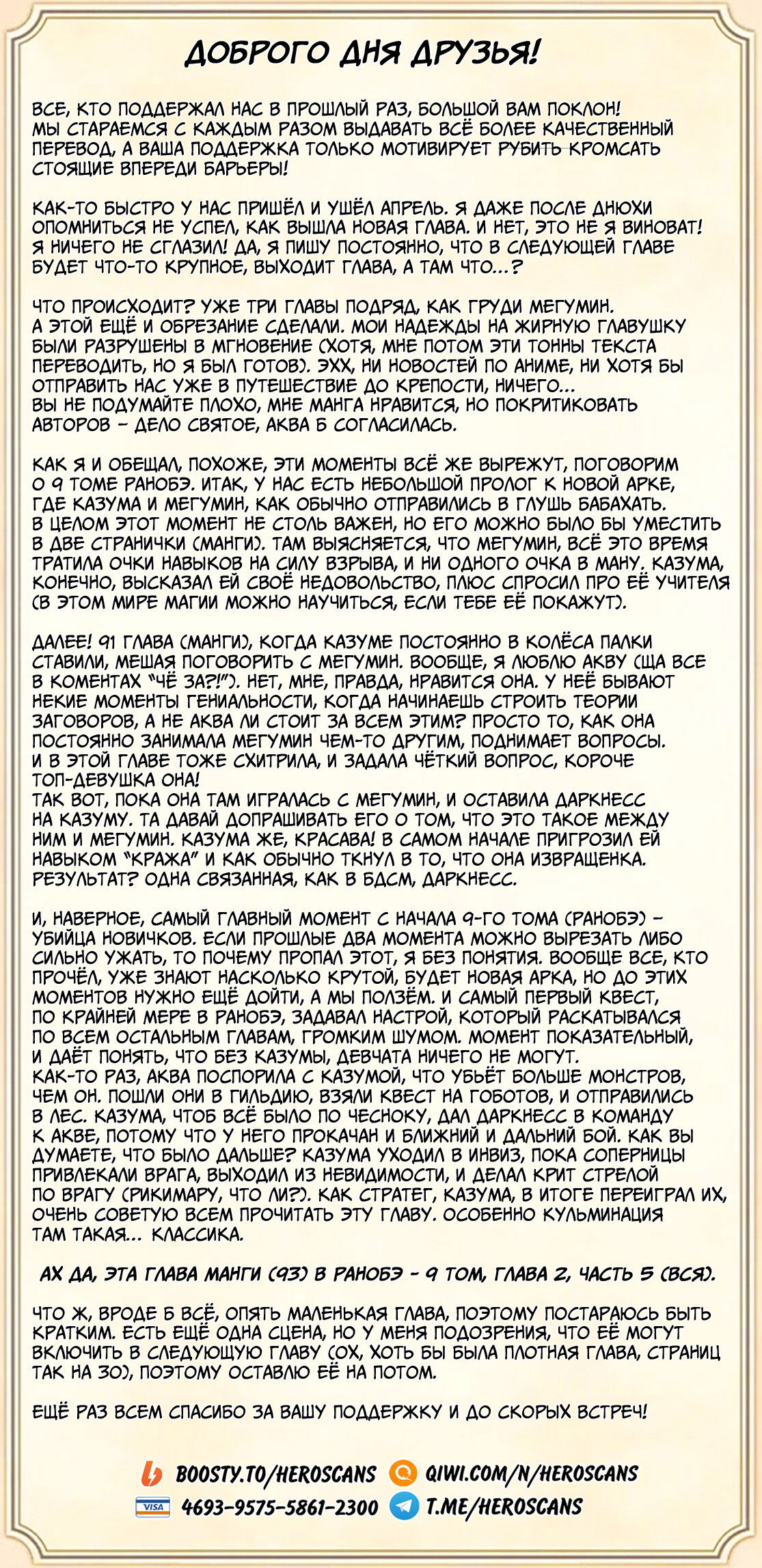Манга Да будет благословенен этот прекрасный мир! - Глава 93 Страница 15