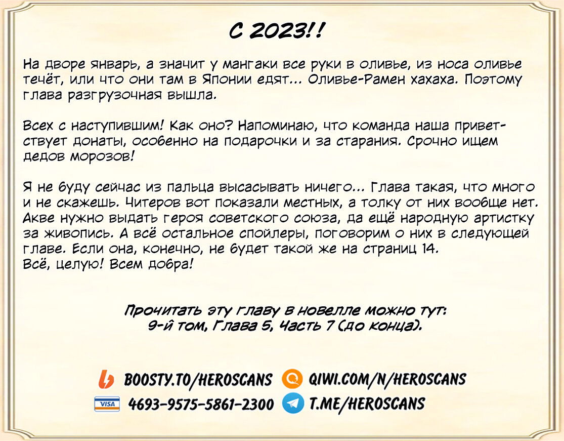 Манга Да будет благословенен этот прекрасный мир! - Глава 101 Страница 16