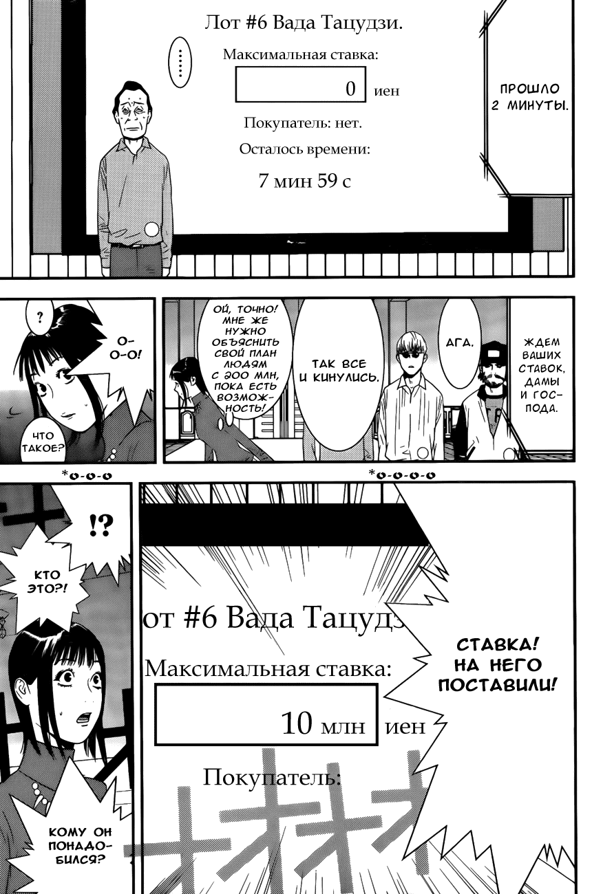 Манга Игра лжецов - Глава 176 Страница 7