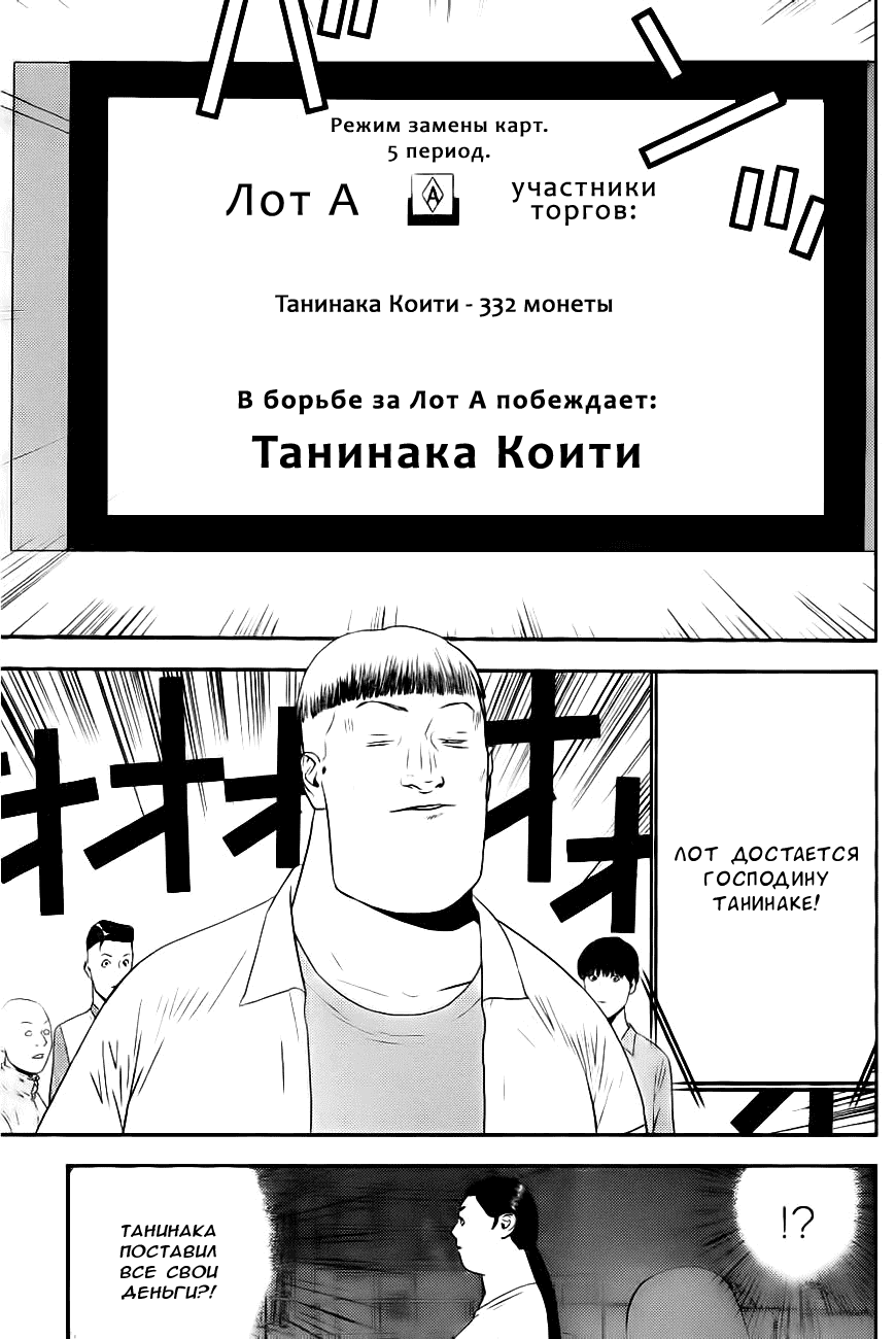 Манга Игра лжецов - Глава 165 Страница 11