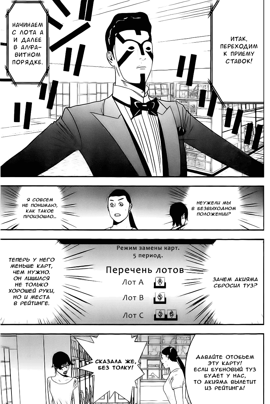 Манга Игра лжецов - Глава 165 Страница 9