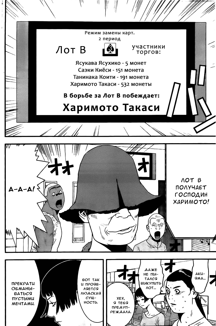 Манга Игра лжецов - Глава 159 Страница 16