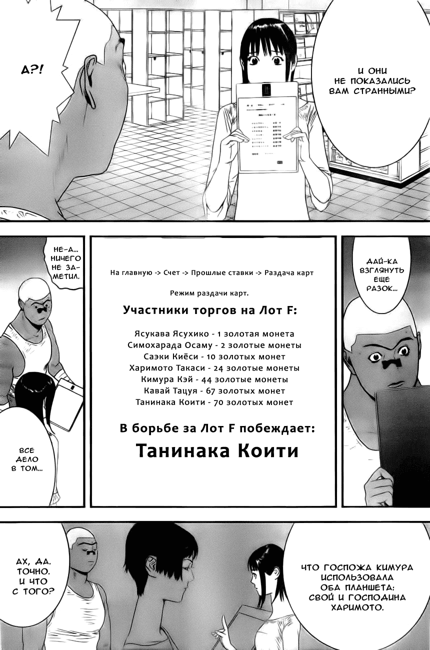 Манга Игра лжецов - Глава 156 Страница 14