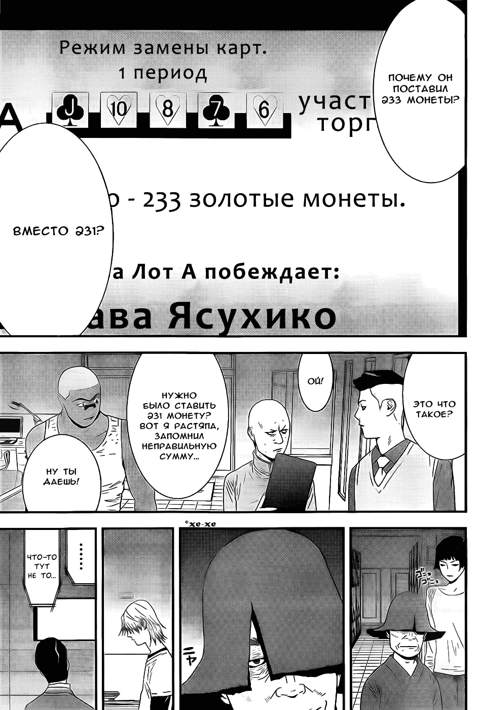 Манга Игра лжецов - Глава 155 Страница 7