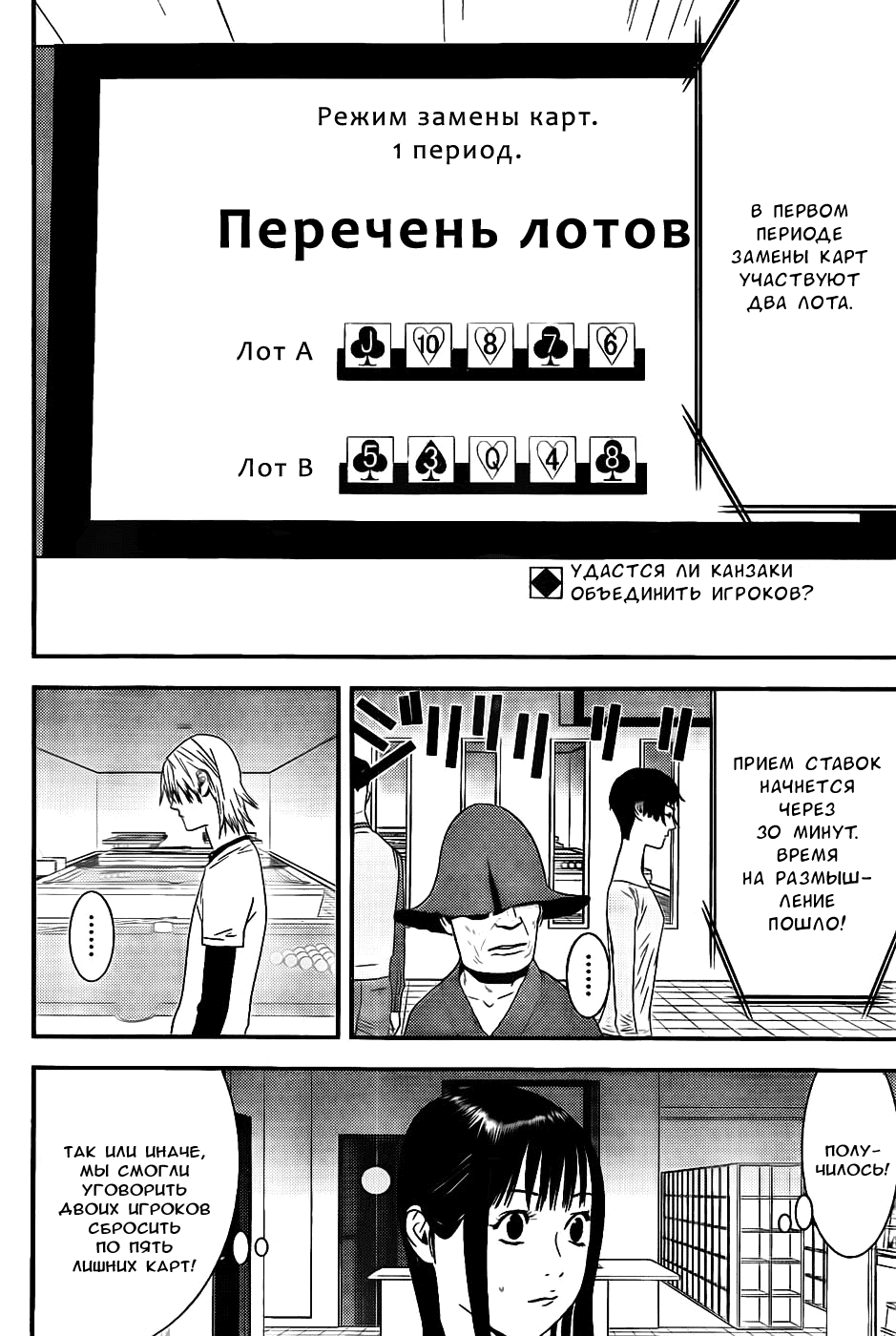 Манга Игра лжецов - Глава 155 Страница 2