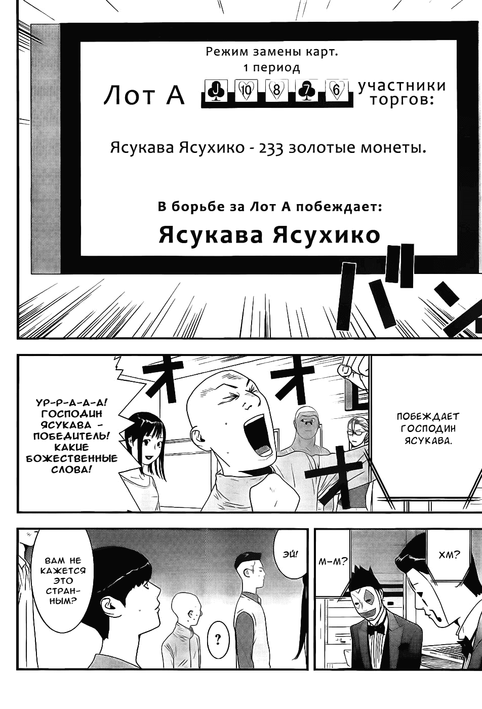 Манга Игра лжецов - Глава 155 Страница 6