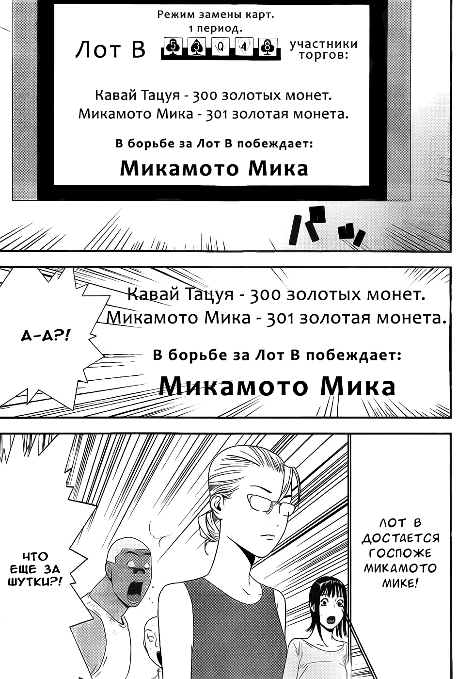 Манга Игра лжецов - Глава 155 Страница 13