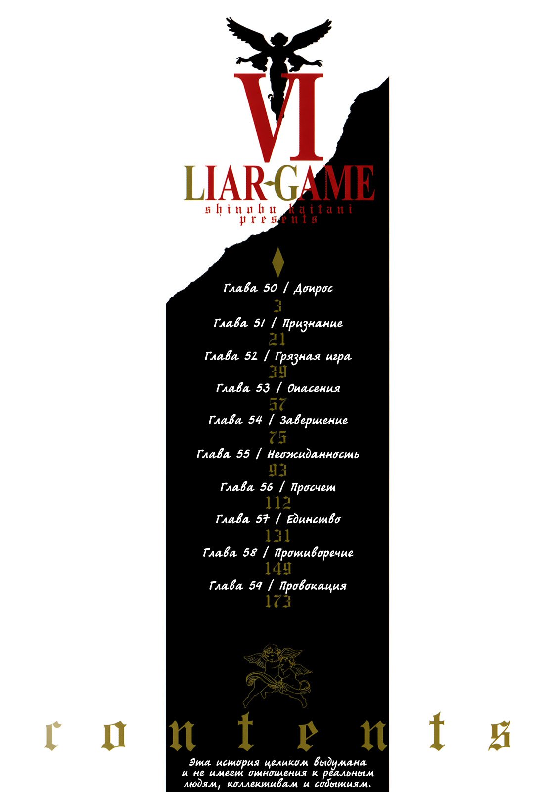 Манга Игра лжецов - Глава 50 Страница 5