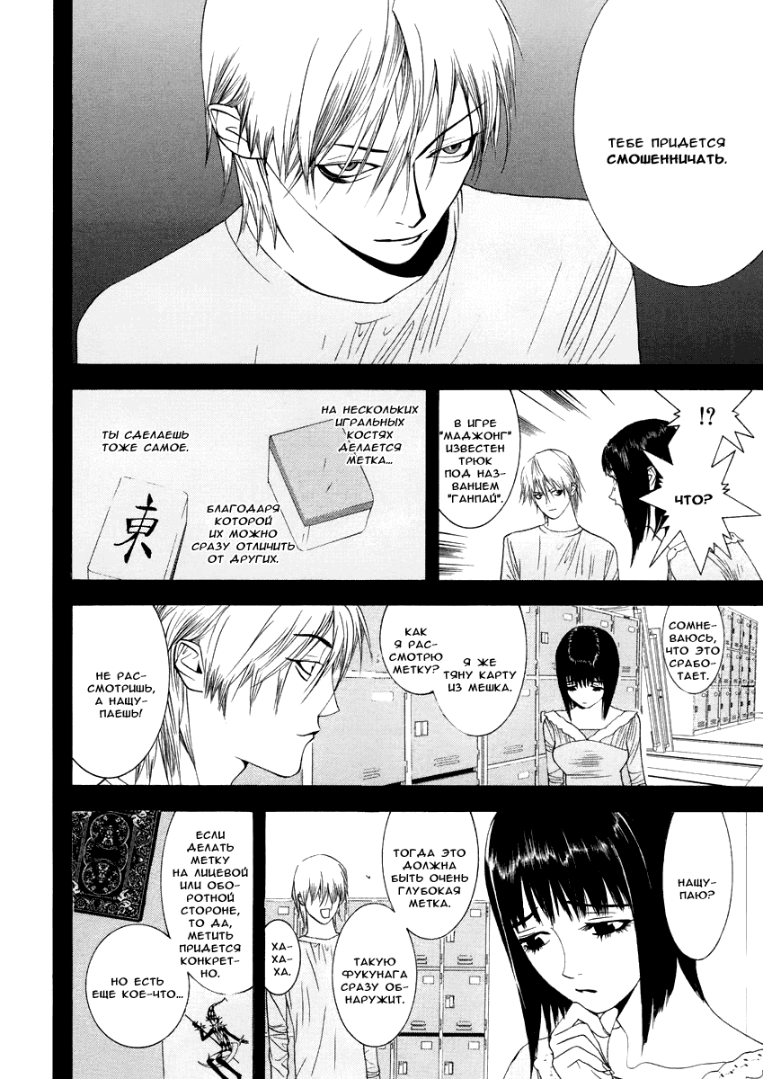 Манга Игра лжецов - Глава 25 Страница 5