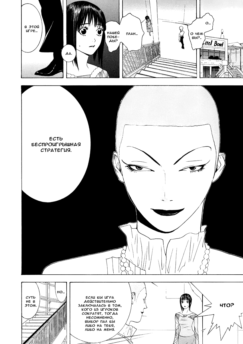 Манга Игра лжецов - Глава 21 Страница 3