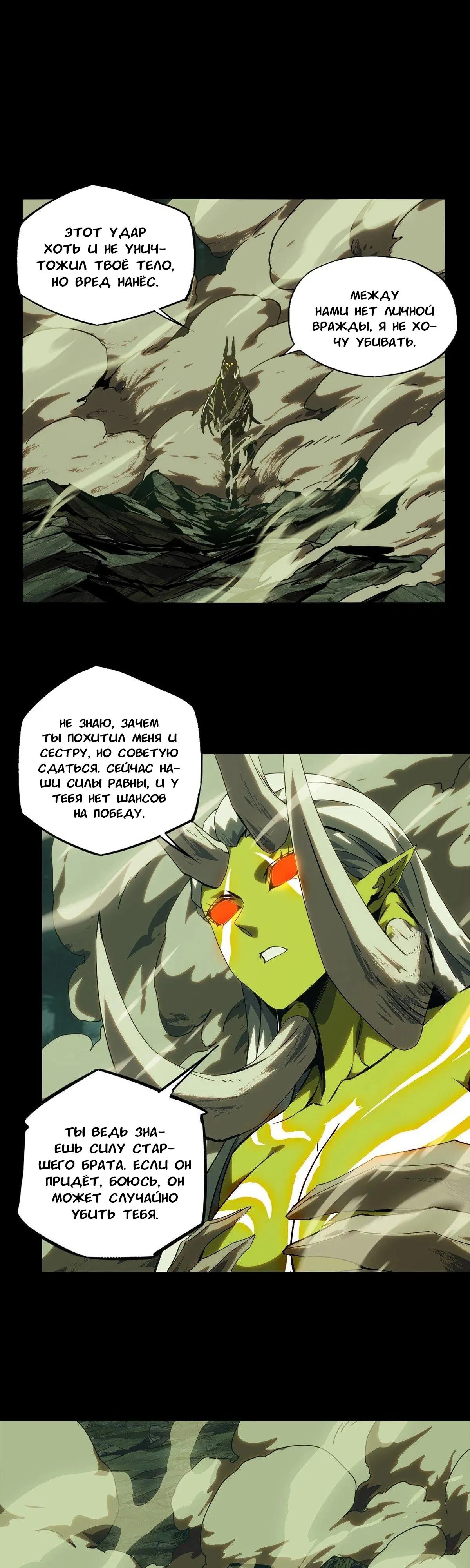 Манга Скрытый путь - Глава 204 Страница 18