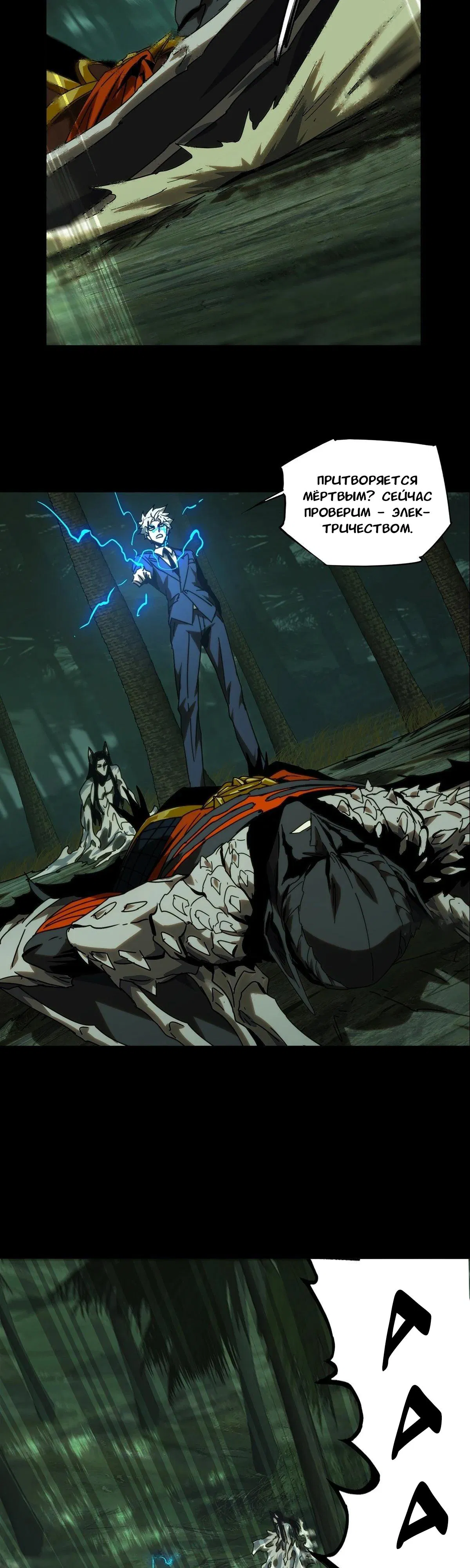 Манга Скрытый путь - Глава 204 Страница 22