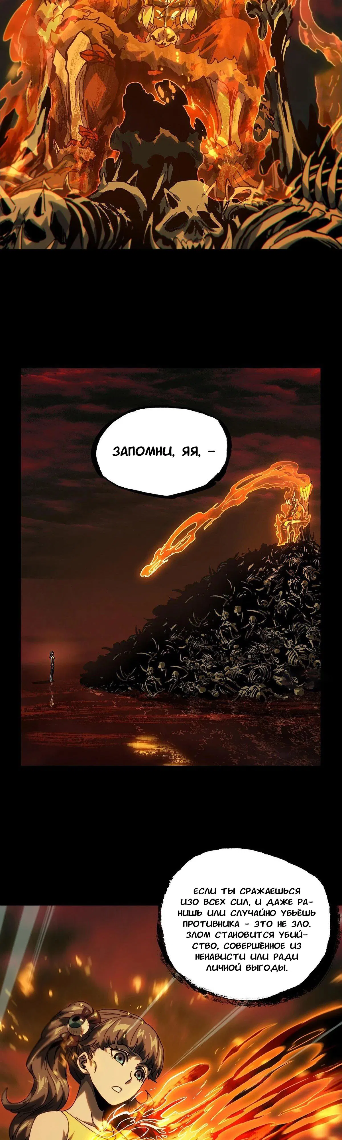 Манга Скрытый путь - Глава 204 Страница 2