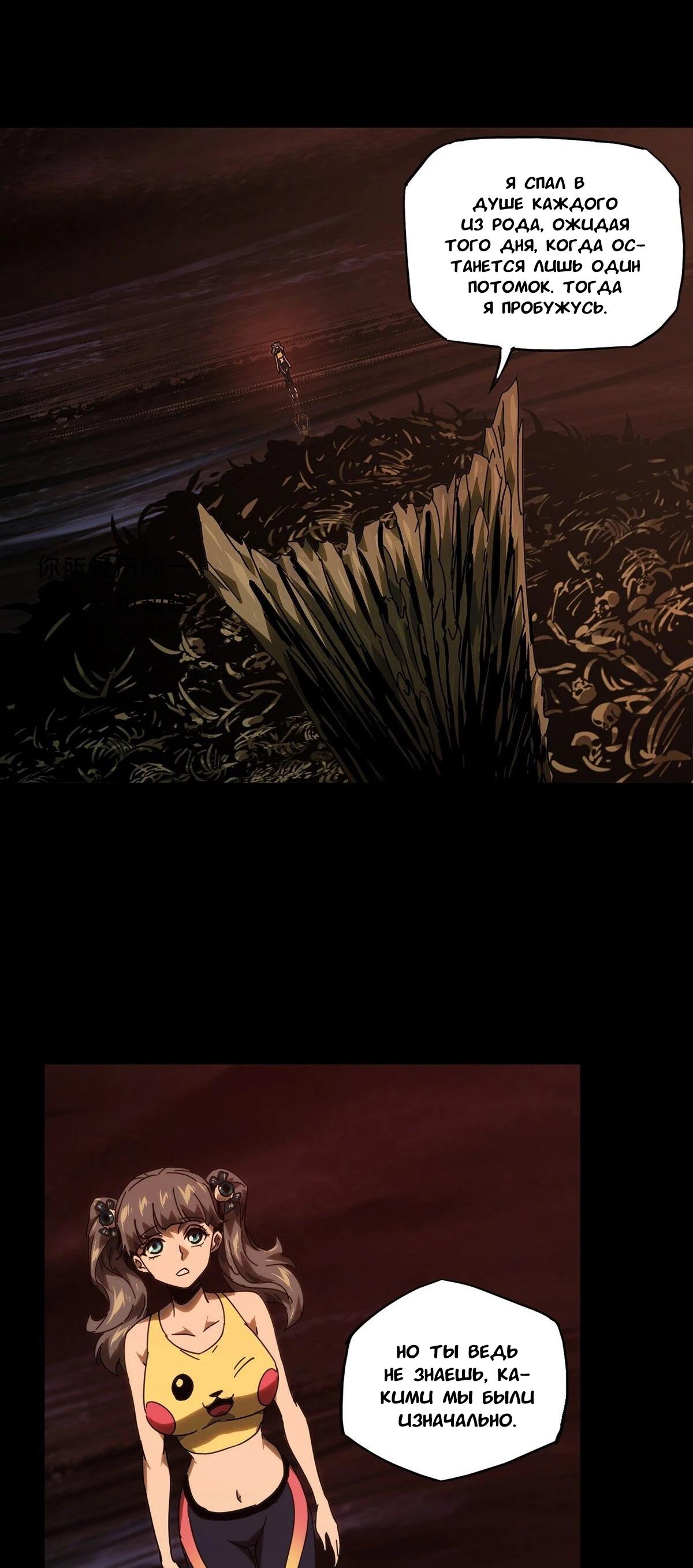 Манга Скрытый путь - Глава 203 Страница 21