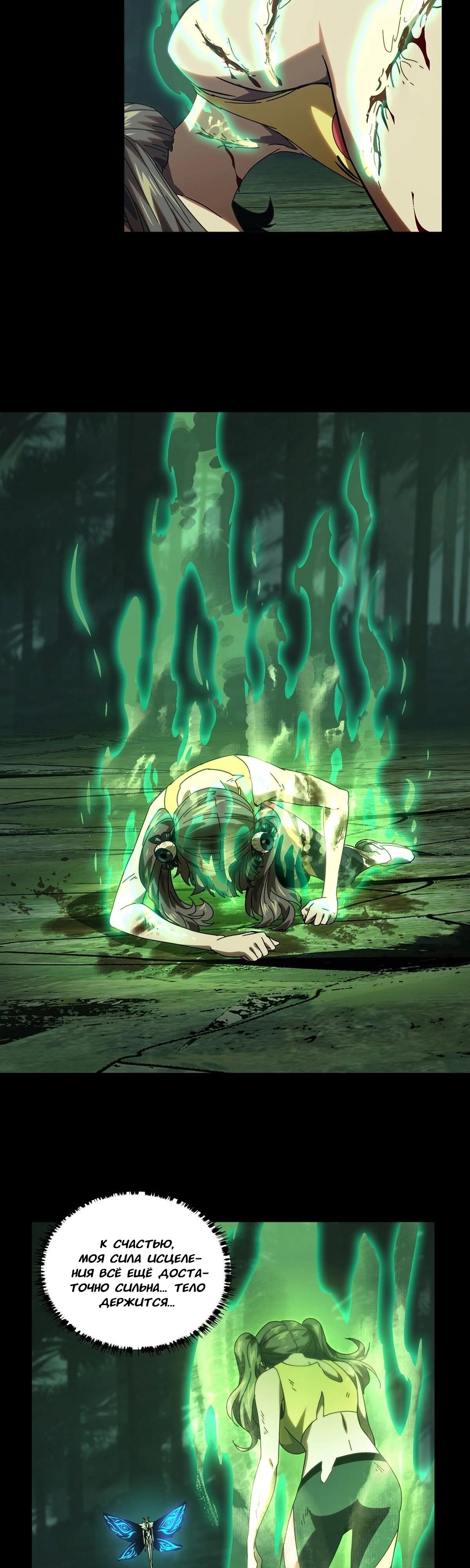 Манга Скрытый путь - Глава 203 Страница 8