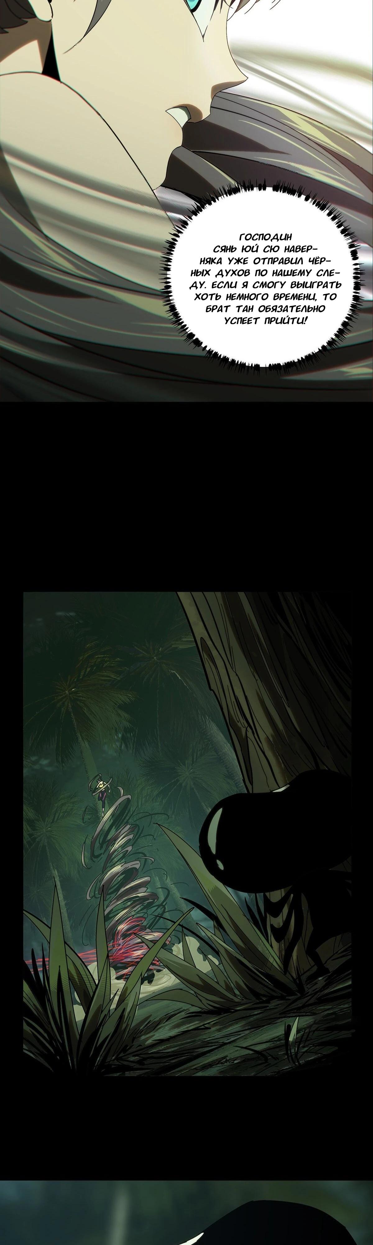 Манга Скрытый путь - Глава 202 Страница 19