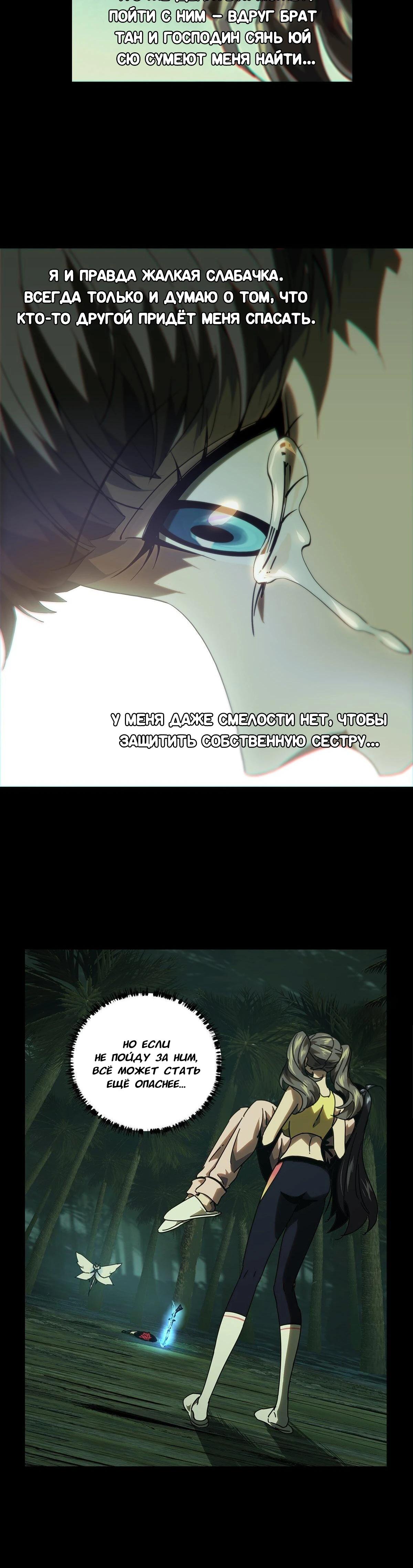 Манга Скрытый путь - Глава 202 Страница 9