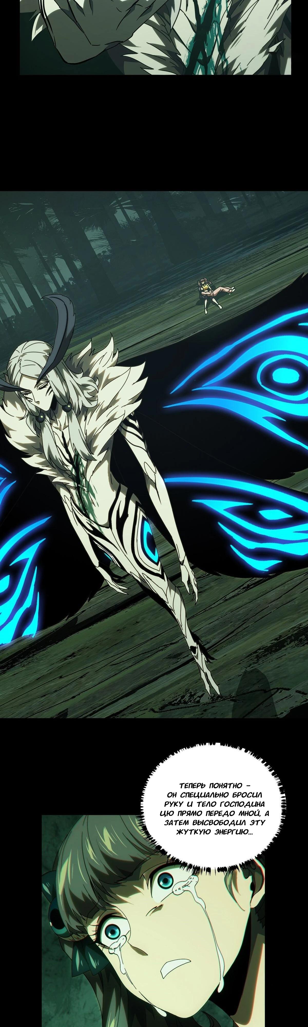 Манга Скрытый путь - Глава 202 Страница 7