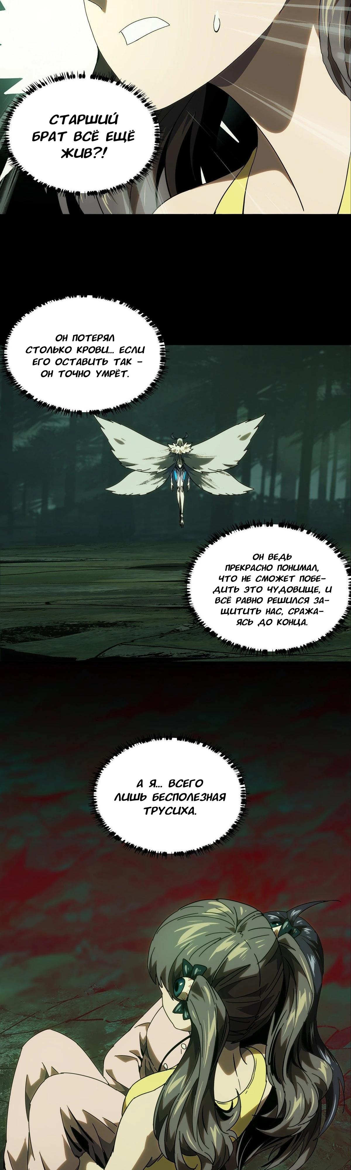 Манга Скрытый путь - Глава 202 Страница 11