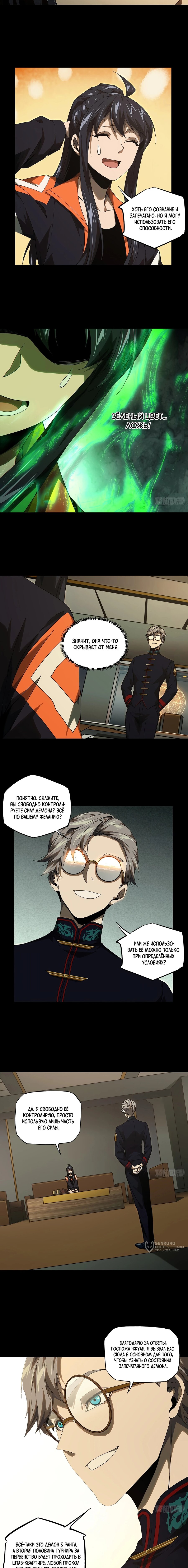 Манга Скрытый путь - Глава 225 Страница 5