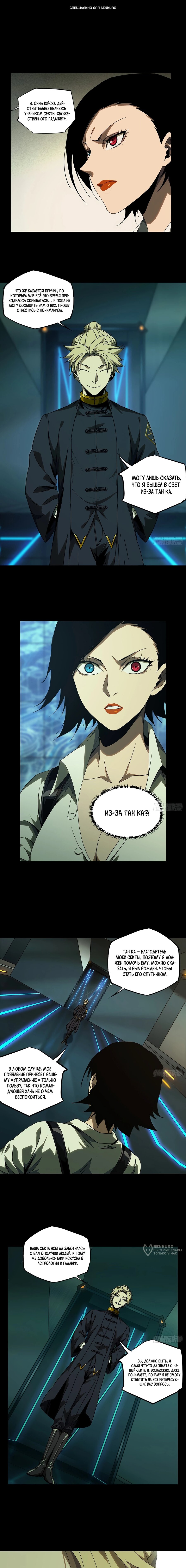 Манга Скрытый путь - Глава 225 Страница 1