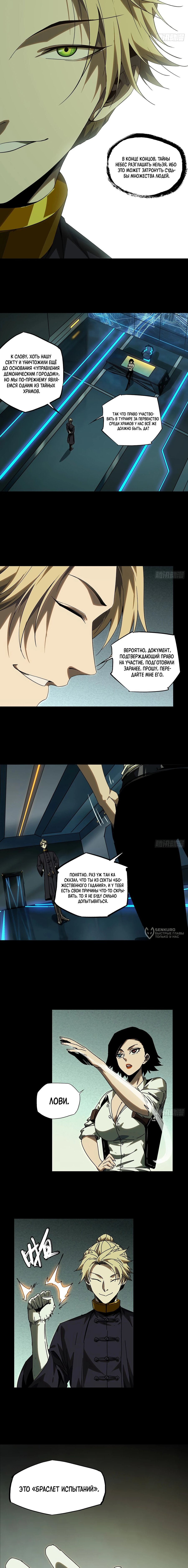 Манга Скрытый путь - Глава 225 Страница 2