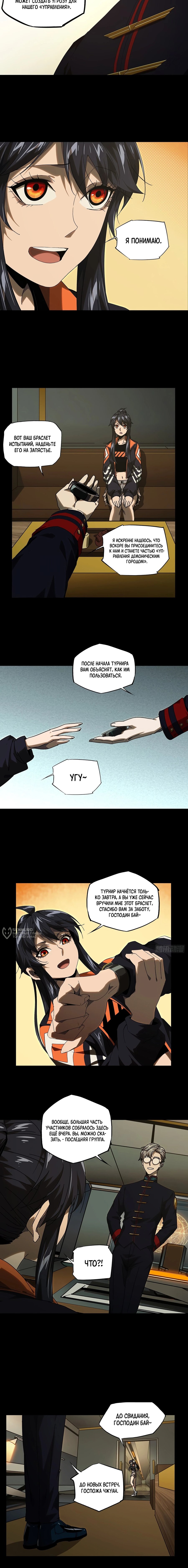 Манга Скрытый путь - Глава 225 Страница 6