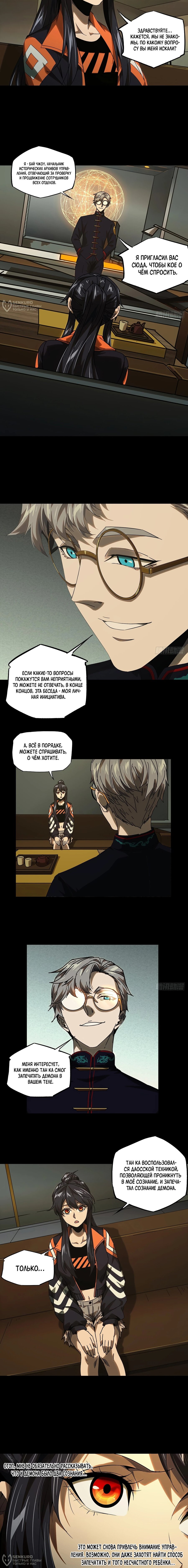 Манга Скрытый путь - Глава 225 Страница 4