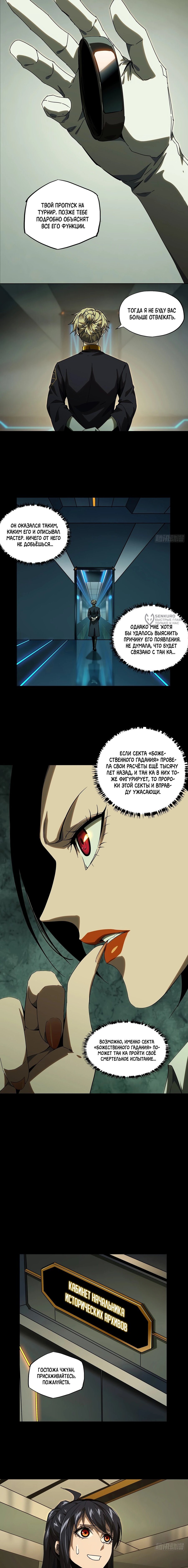 Манга Скрытый путь - Глава 225 Страница 3