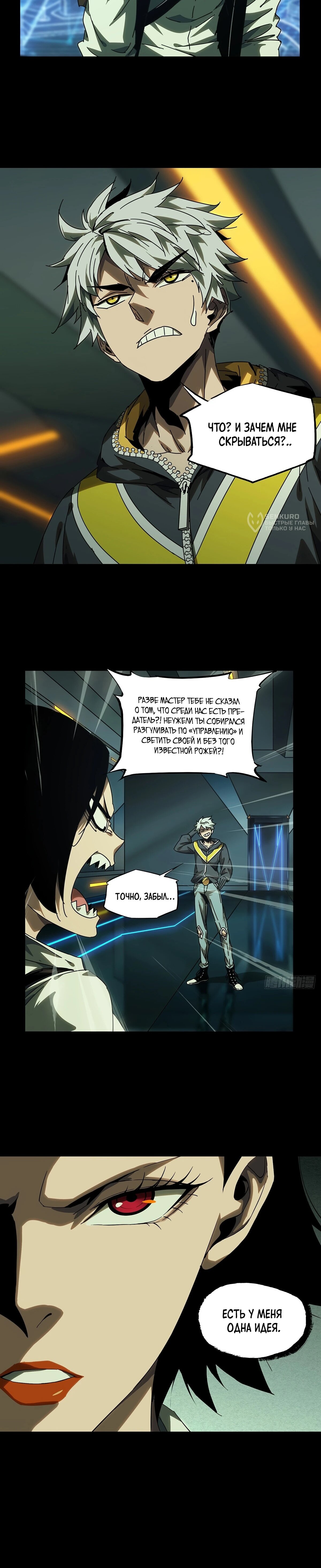 Манга Скрытый путь - Глава 225 Страница 8