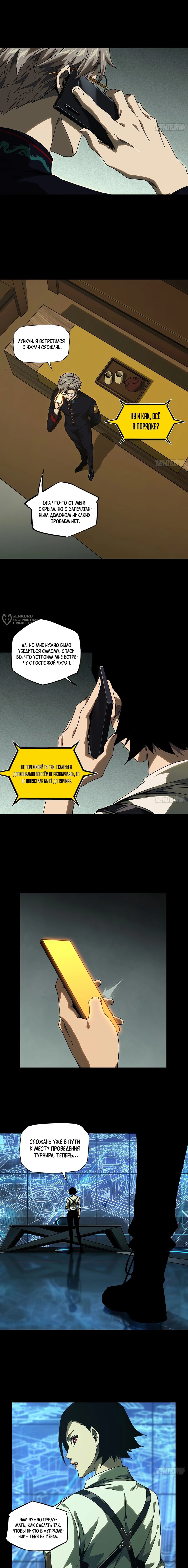 Манга Скрытый путь - Глава 225 Страница 7