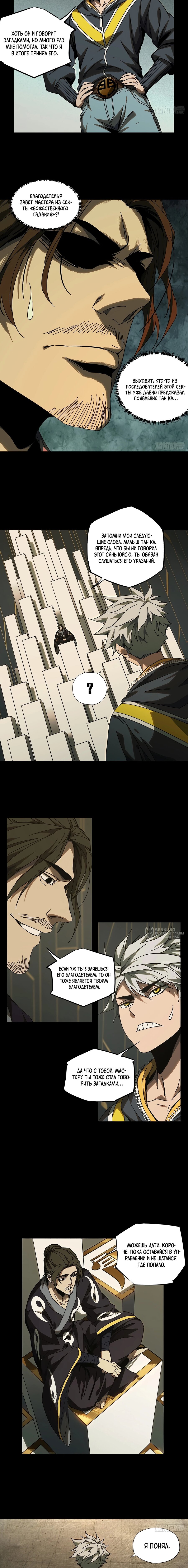 Манга Скрытый путь - Глава 224 Страница 6